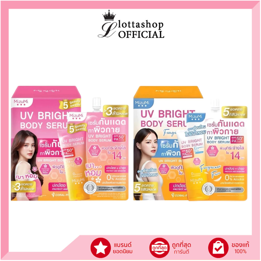 🔥แท้/ถูกที่สุด/ไลฟ์ทุกวัน🔥(กล่องx4ซอง) MizuMi UV Bright Body Seum เซรั่มกันแดด ทาผิวกาย