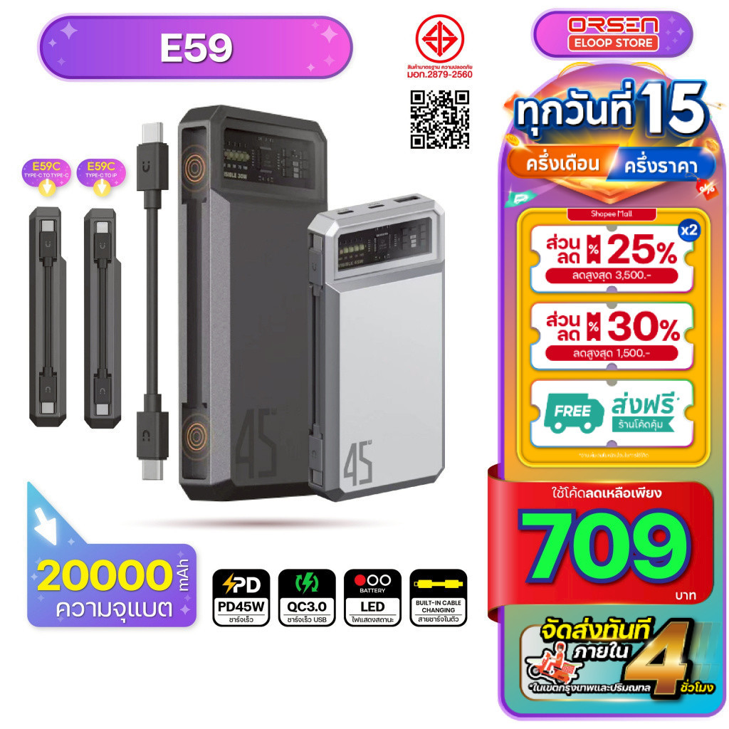 [751บ. โค้ดคุ้ม] Orsen Eloop E59 แบตสำรอง พร้อมสายชาร์จ Power Bank 20000mAh ชาร์จเร็ว PD 30W QC 3.0