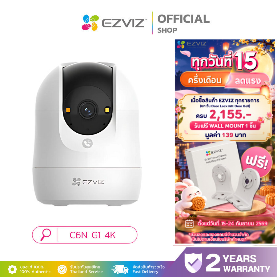 EZVIZ C6N G1 4K Next-GenerationPan&Tilt Wi-FiSmart HomeIndoorCamera กล้องวงจรปิดไร้สายมองเห็นกลางคืน