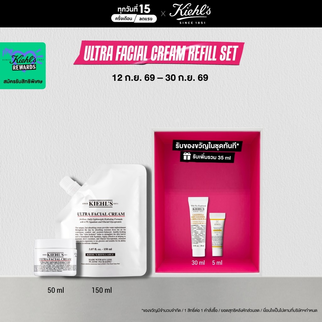 [REFILL SET] KIEHL'S ULTRA FACIAL CREAM 50ML & ULTRA FACIAL CREAM REFILL POUCH 150ML มอยเจอร์ไรเซอร์