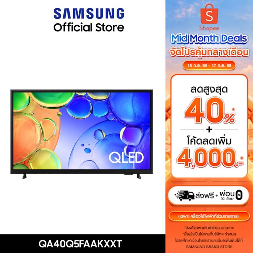 [Online Exclusive] (จัดส่งฟรี) SAMSUNG QLED Full HD Smart TV (2026) 40 นิ้ว QE5F Series รุ่น QA40Q5F