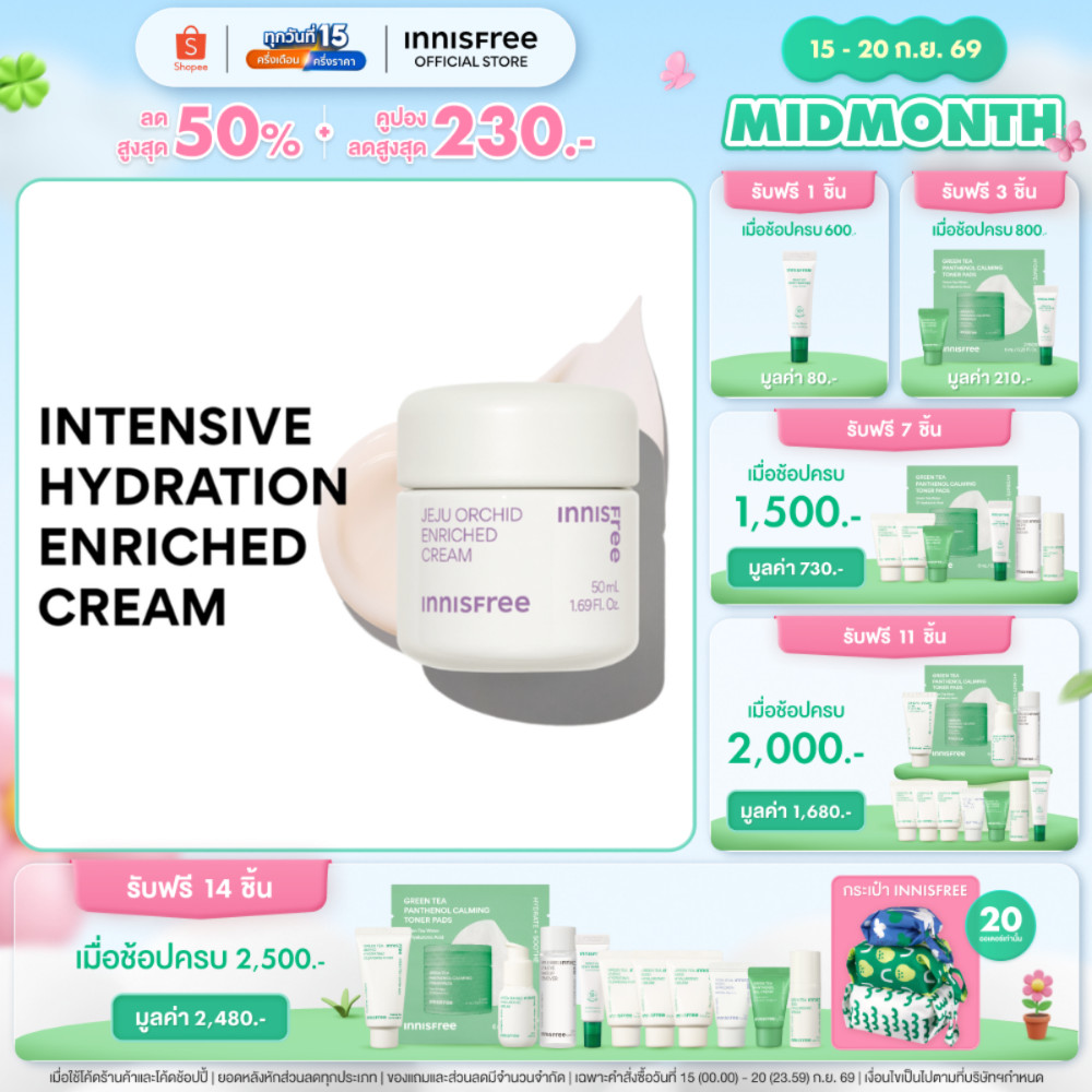 Innisfree orchid enriched cream 50ml อินนิสฟรี ออร์คิด ครีม 50 มล. ครีมยกกระชับผิวสำหรับผู้เริ่มมีริ้วรอย