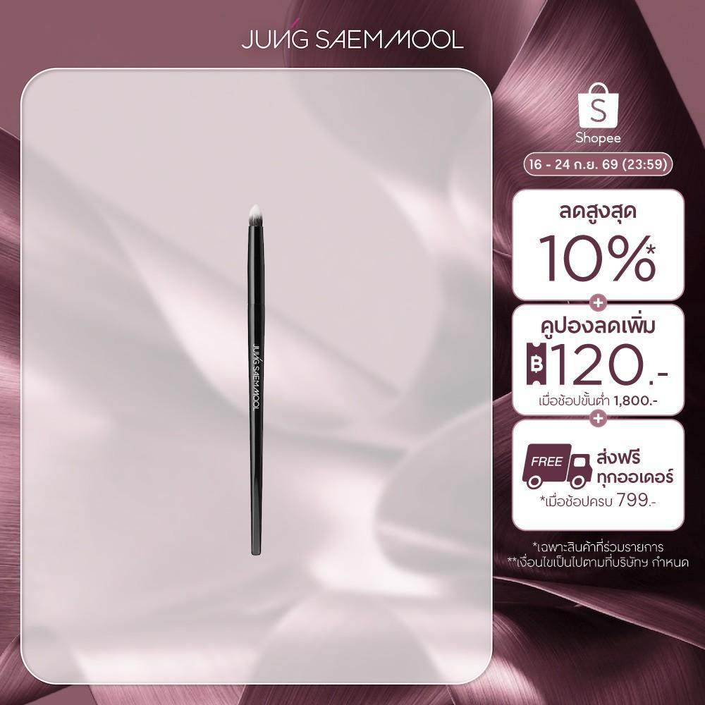 JUNGSAEMMOOL Masterclass Smudge Brush จองแซมมุล มาสเตอร์คลาส สมูจ บลัช