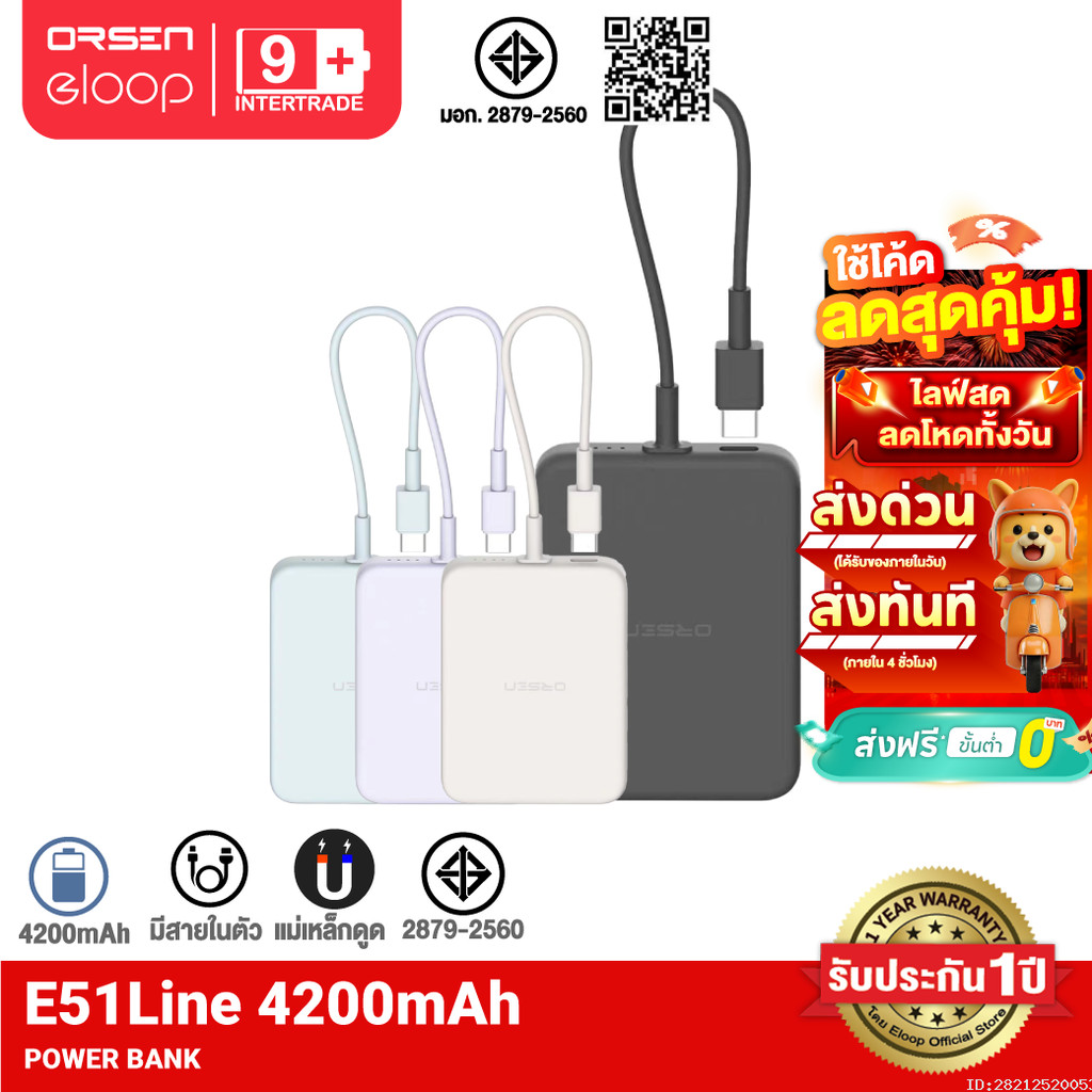 [ส่งไว] Orsen by Eloop E51 Line แบตสำรอง มีสายในตัว 4200mAh ชาร์จ 2.4A 12W Power Bank ของแท้ Type C