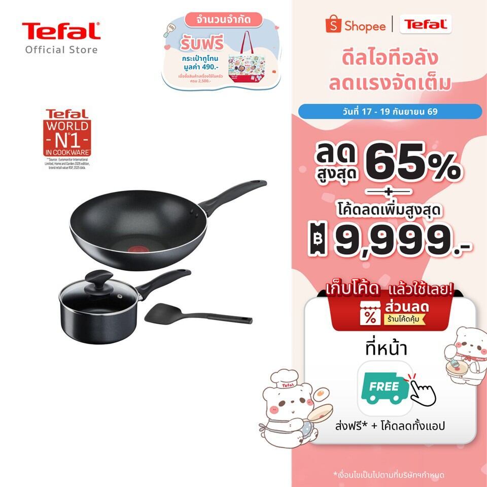 Tefal เซ็ตเครื่องครัว COOK & CLEAN