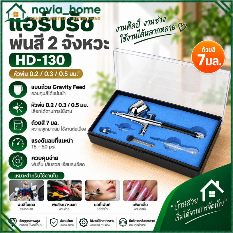 แอร์บรัช HD-130 0.3mm ปากกาพ่นสี 2 จังหวะ ถ้วยสี 7ml แอร์บรัชพ่นสีโมเดล ปืนพ่นสี บอดี้เพ้นท์ เพ้นท์เล็บ