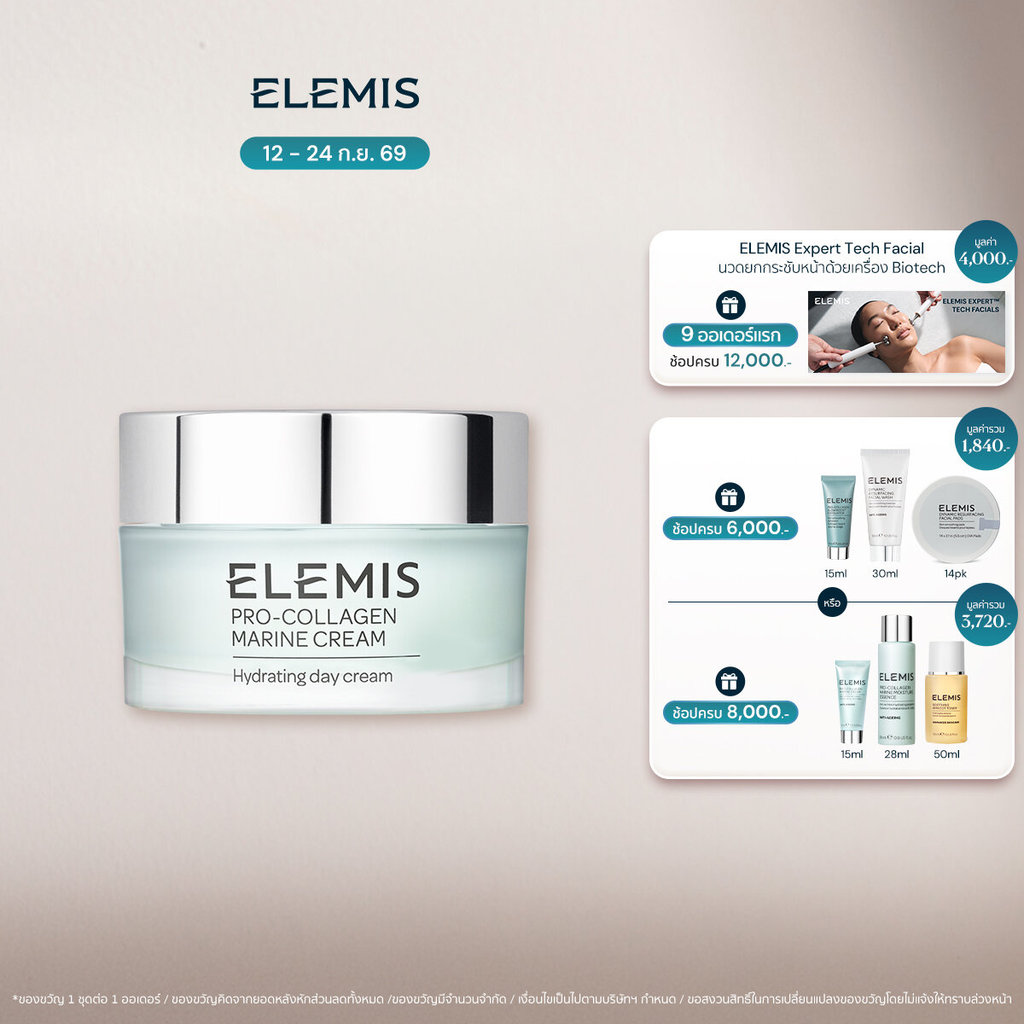 Elemis Pro-Collagen Marine Cream 30 ml. เอเลมิส โปร คอลลาเจน มารีน ครีม (ครีมบำรุงผิวหน้า , ริ้วรอย , เรียบเนียน)