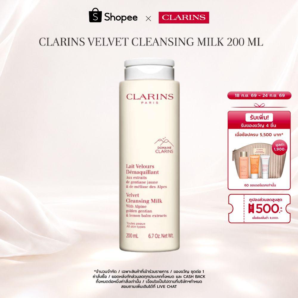 CLARINS Velvet Cleansing Milk 200 ml เวลเวท คลีนซิง มิลค์ 200มล.