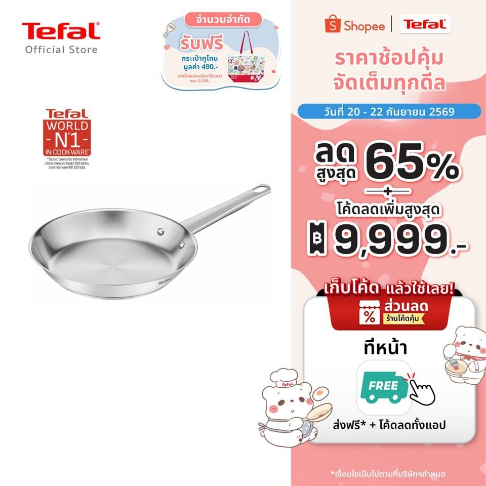 Tefal Professional กระทะสแตนเลสไร้สารเคลือบ กระจายความร้อนได้ดี ใช้ได้ทุกเตา เหมาะกับย่างหรือเซียร์ 28 ซม.รุ่น B9210655