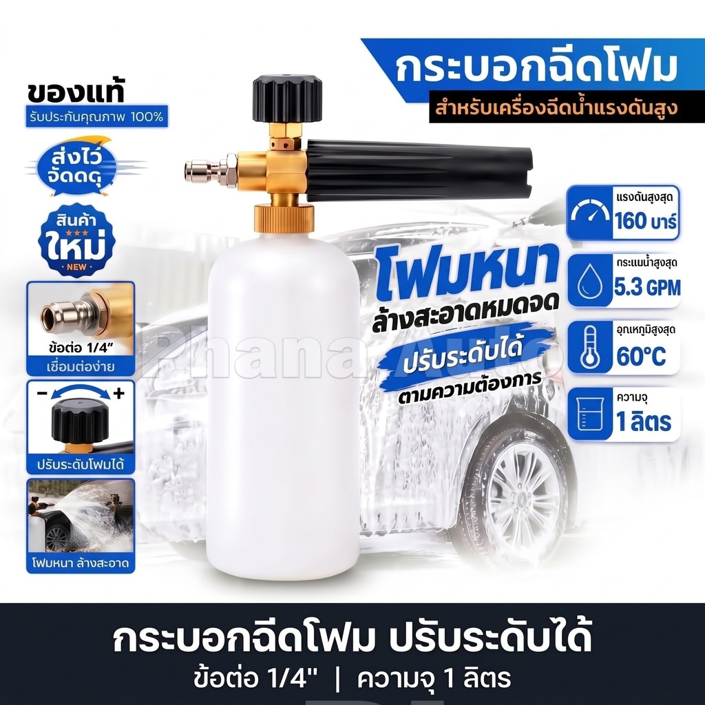 กระบอกฉีดโฟมล้างรถ 1L ถังฉีดโฟมล้างรถ 1/4 ฉีดฟองหิมะ ต่อกับปืนฉีดน้ำ สำหรับเครื่องฉีดน้ำแรงดันสูง