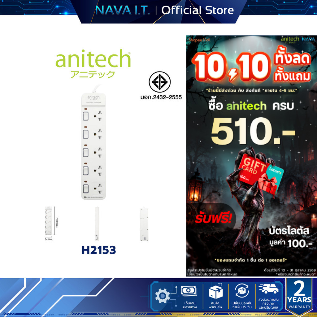 ANITECH H2153-WH  ปลั๊กไฟ 5 ช่อง 5 สวิตช์ สายไฟยาว 3 เมตร 2200W รับประกัน 2 ปี