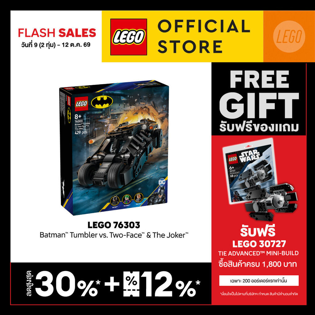 LEGO DC ‏76303 باتمان تامبلر ضد Two-Face والجوكر (429 قطعة) — صورة 2