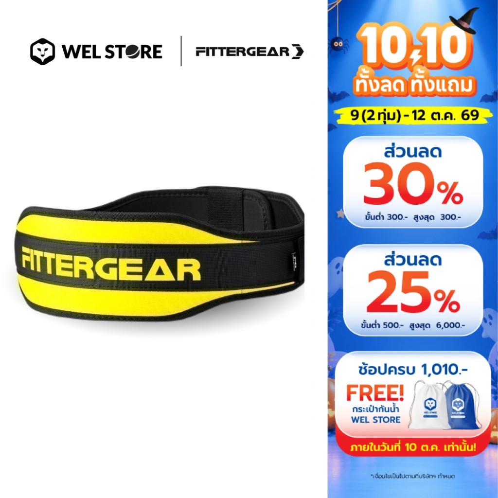 WELSTORE FITTERGEAR WEIGHT LIFTING BELT เข็มขัดสำหรับยกน้ำหนัก ช่วยปกป้องและพยุงหลัง ตอนออกกำลังกาย