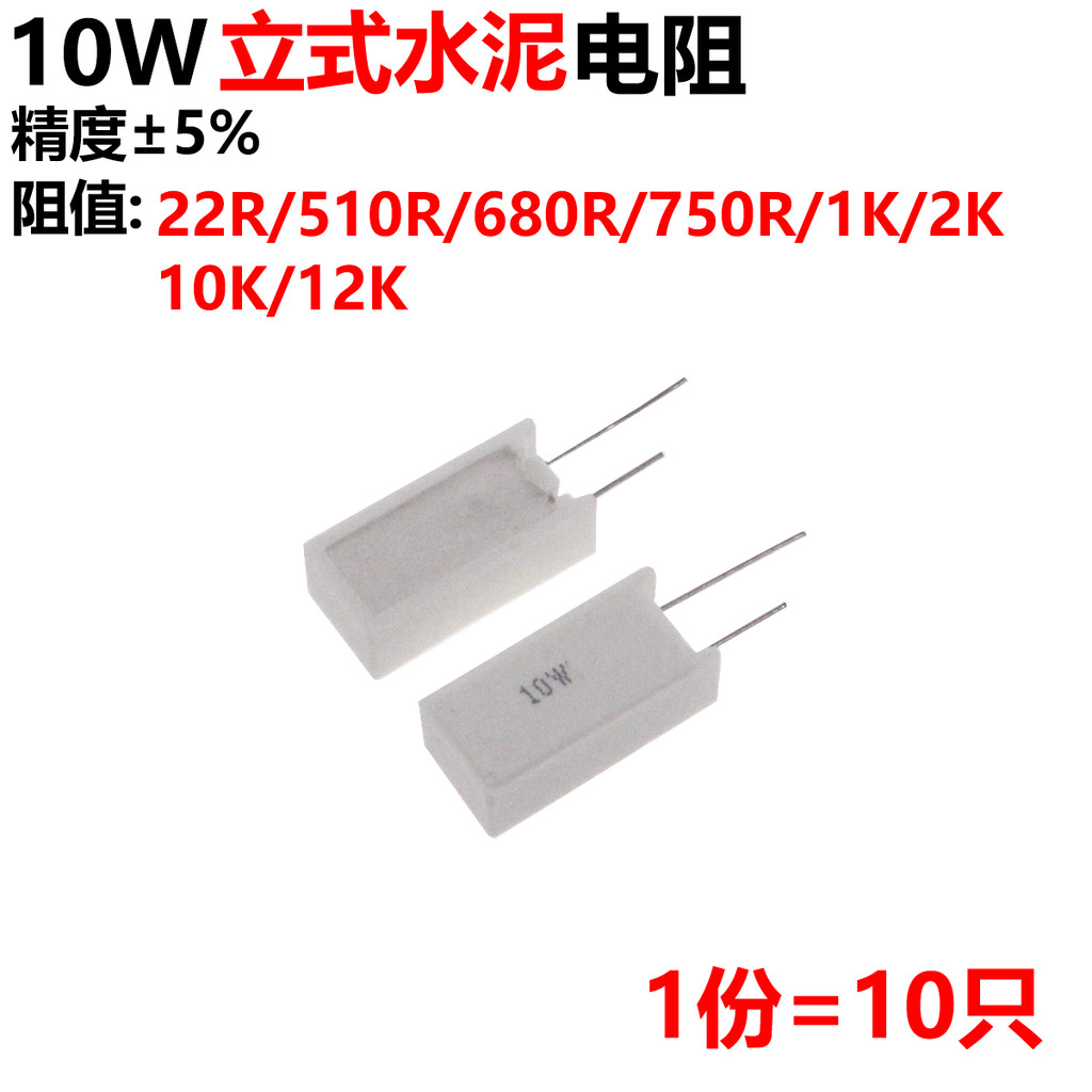 10 ชิ้นซีเมนต์แนวตั้ง 10W 22R 510R 680R 750R 1K 2K 10K 12K ตัวต้านทาน