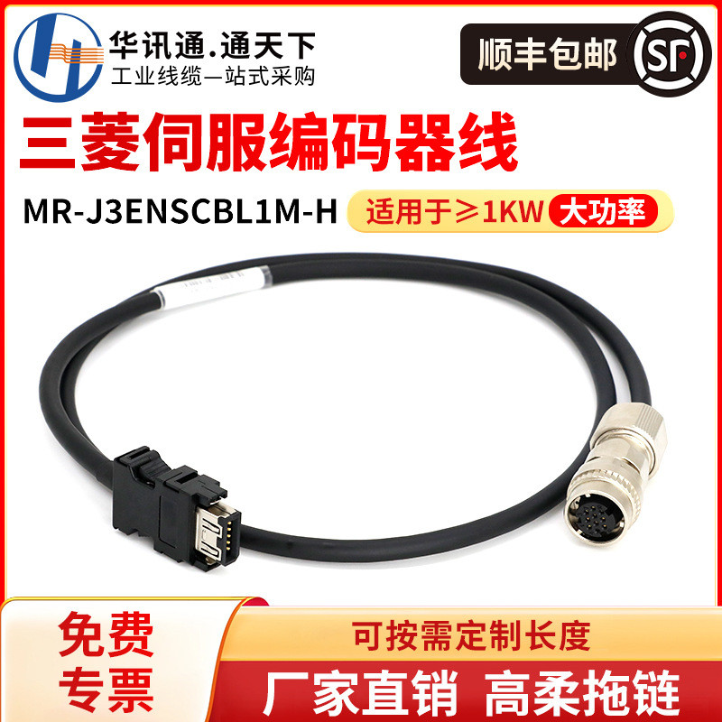 เหมาะสําหรับ Mitsubishi J3J4JE เซอร์โวมอเตอร์ Encoder Line Power Line High Power MR-J3ENSCBL1M-H