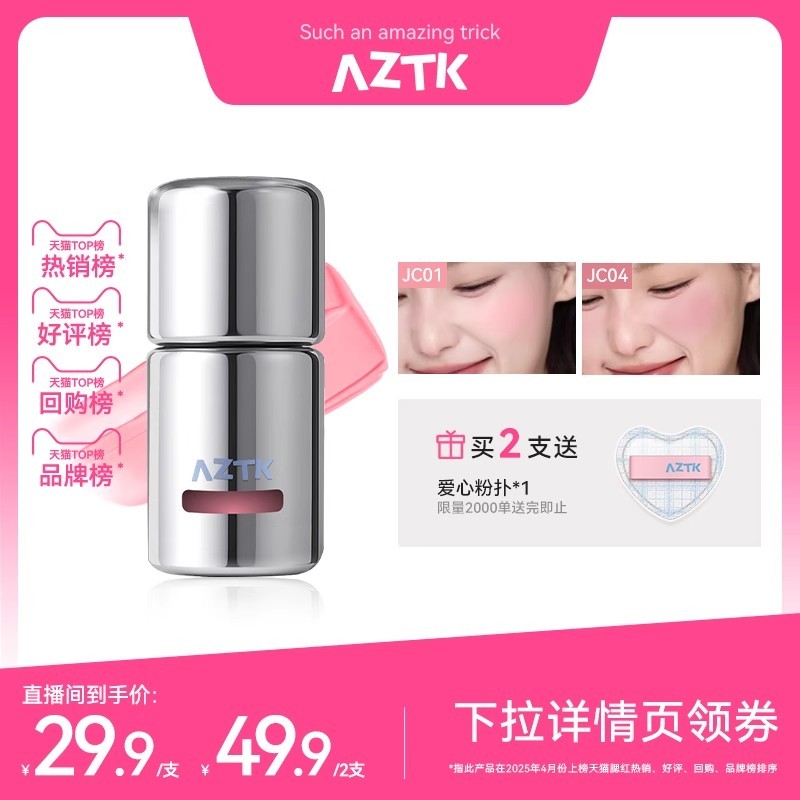 ที่ปัดแก้ม บลัชลากลาส [ถ่ายทอดสดเฉพาะ] AZTK Liquid Blush Liquid Cream Mud jc04jc05 Expansion Shrink 