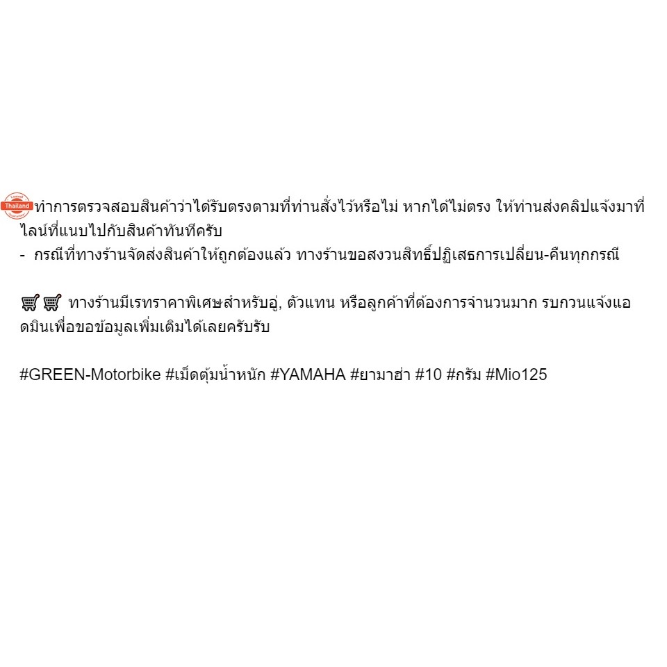 แท้ศูนย์  เม็ดตุ้มน้ำหนัก YAMAHA ยามาฮ่า 10 กรัม สำหรั Mio 125 / 125i  1 ชุด 6 เม็ด 33S-E7632-00