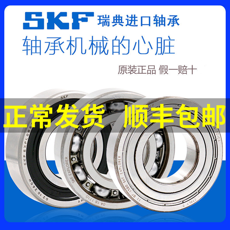 นําเข้าแบริ่ง SKF 6000 6001 6002 6003 6004 6005-2Z-2RSH/C3 ความเร็วสูง