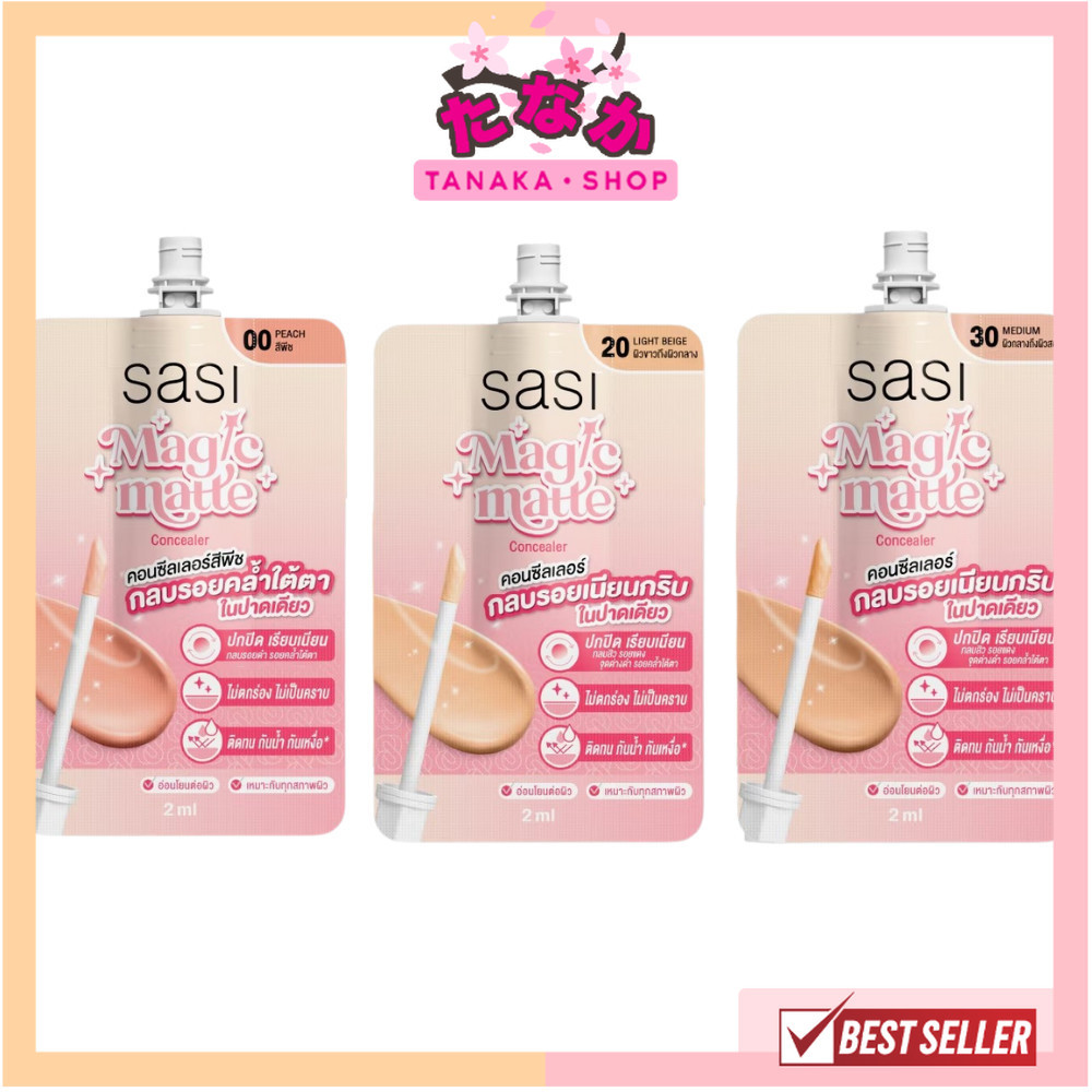 🔥แท้/ดีลสุดคุ้ม/ไลฟ์ทุกวัน🔥(1ซอง) Sasi Magic Matte Concealer คอนซีลเลอร์ 2 ml. (M)