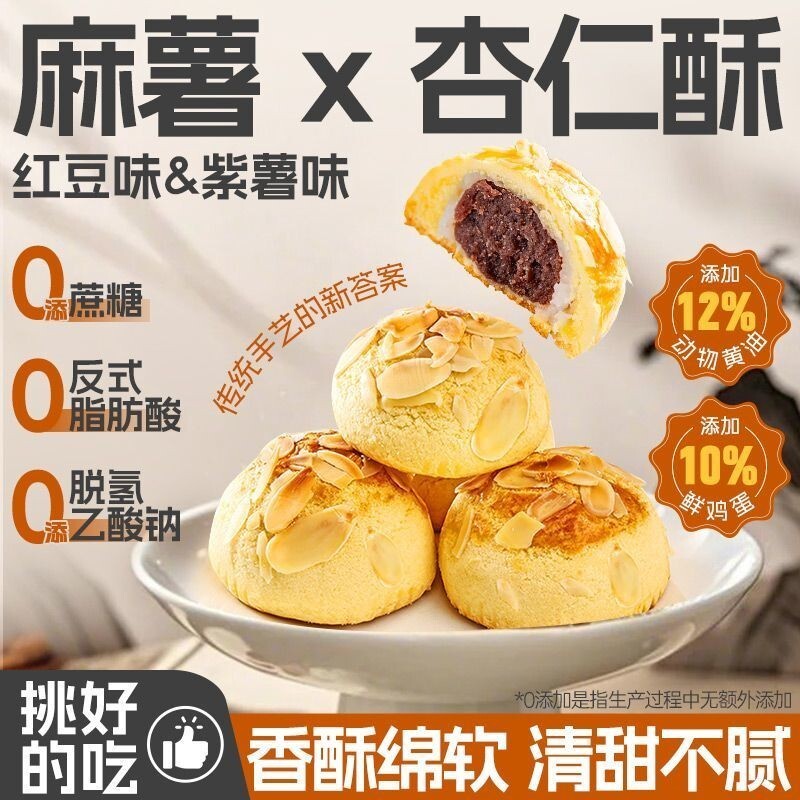 ขนมอัลมอนด์ มันฝรั่งสีม่วง Mochi Bean Paste Pastry Old Chinese Traditional Pastry Tea Snacks ไม่เติม