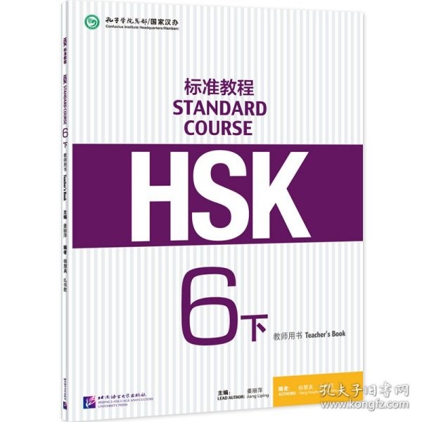 สอบ บทช่วยสอนมาตรฐาน HSK 6 (ตอนที่ 2) หนังสือครูHSK6