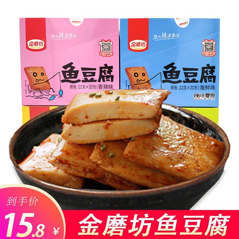 ขนมเต้าหู้ปลา 20g ขนมขบเคี้ยวเต้าหู้ปลา เต้าหู้ปลาเผ็ด湖南 20 แพ็ค ส่งฟรี IZ9B