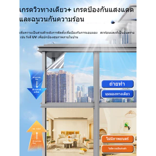 บล็อก99%ยูวี ฟิล์มติดกระจก ฟิล์มมุมมองเดียว ฟิล์มสะท้อนแสง ป้องกันความเป็นส่วนตัว กันแดดกันร้อน