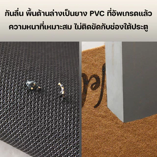พรมปูพื้น พรมดักฝุ่น พรมประตู เช็ดเท้า วัสดุใยมะพร้าว ดักฝุ่นได้ดี นุ่มสบาย กันลื่น ทนทาน ตกแต่งห้อง