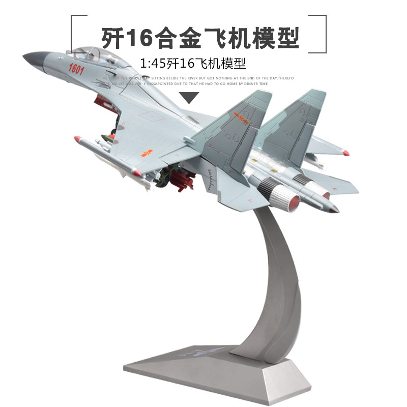 1: 45/48/72 J-16 เครื่องบินรุ่น Alloy Fighter J16 เครื่องบินของขวัญสําเร็จรูปตกแต่งทหารเกษียณอายุ