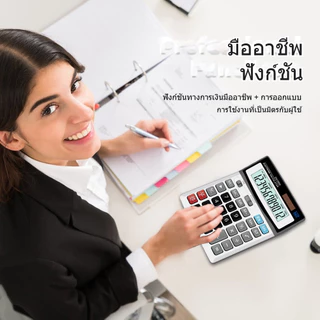 เครื่องคิดเลข ของแท้ 12หลัก ขนาดใหญ่ ถึงมือไว ใช้สะดวก