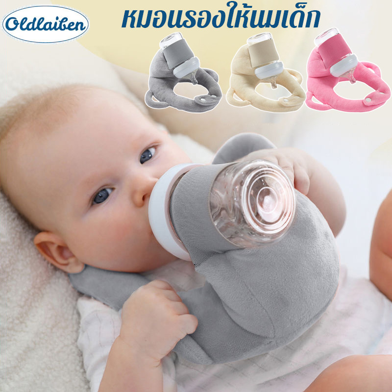 Oldlaiben หมอนรองขวดนม หมอนให้นม หมอนสำหรับจับขวดนม ตัวช่วยเบาแรงคุณพ่อคุณแม่ ที่จับขวดนม ไอเท็มสำหรับคุณแม่