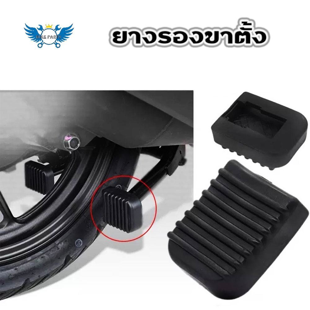 แผ่นรองขาตั้งเดี่ยว ตีนเป็ดยาง ยางครอบข้าตั้ง CLICK MIO CG Pcx Wave ตีนเป็ด ที่รองขาตั้ง ABS (xx103)