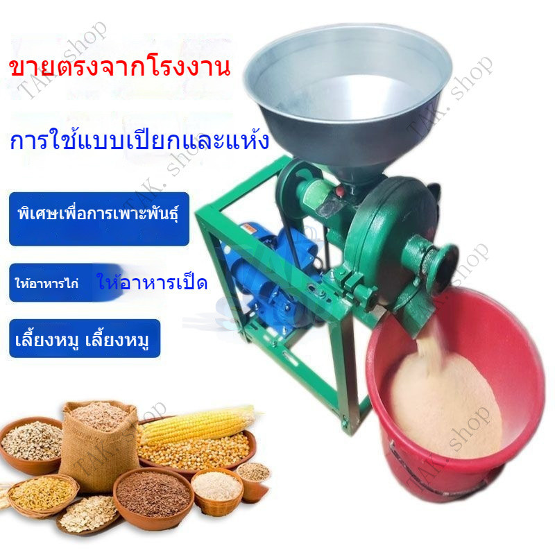 💥จัดส่งภายใน 12 ชั่วโมง💥เครื่องบดในครัวเรือน  เครื่องบดข้าวโพดแบบเปียกและแห้ง  เครื่องบดข้าวและถั่วเหลือง