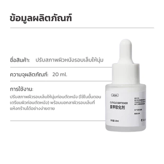 Xeijayi น้ำยาหนังนุ่ม ออยล์ปรับหนังนุ่ม ออยล์บำรุงเล็บ น้ำยาหนังนิ่ม น้ำยาตัดหนัง 20ml