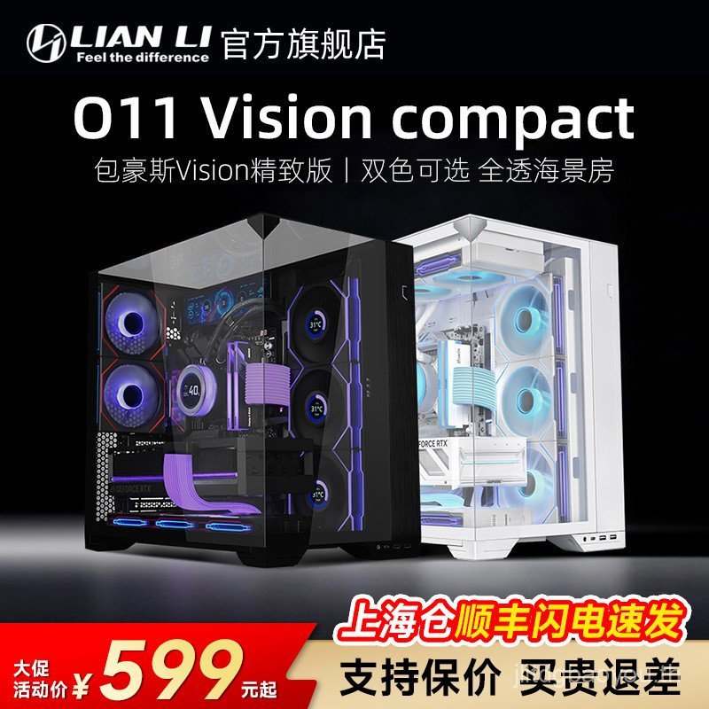 Lianli Baohaosi O11 Vision Compact Commless Seaview Room คอมพิวเตอร์เดสก์ท็อปโฮสต์กรณี