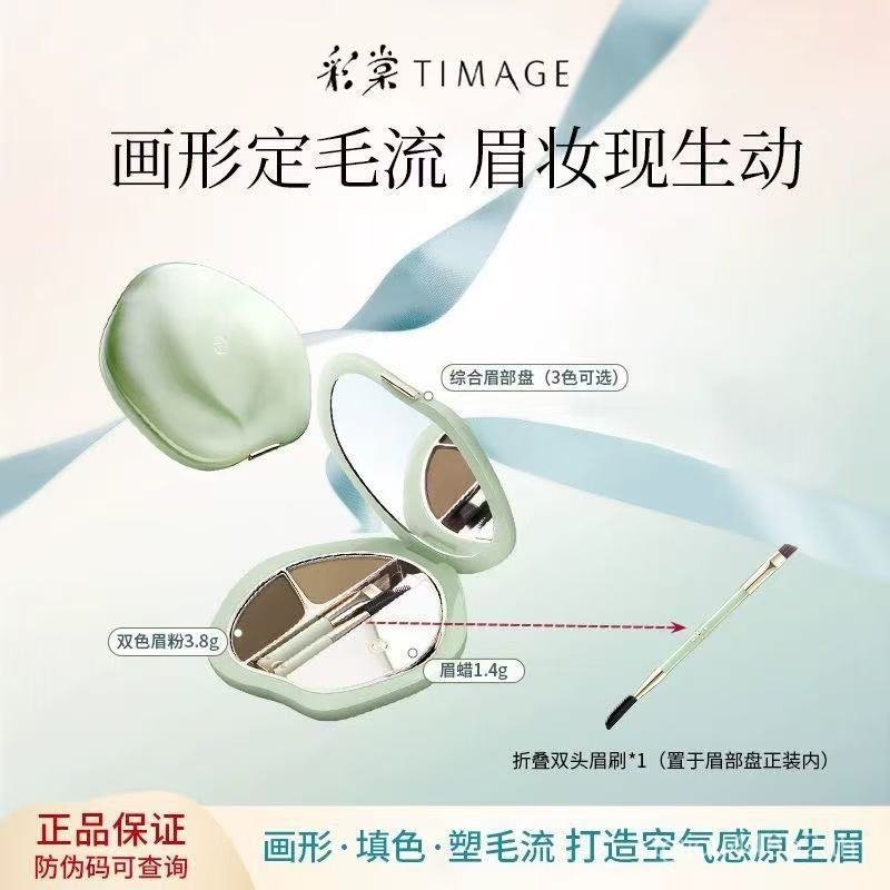 Caitang TIMAGE TIMAGE ต่อสู้ Qingliyu แผ่นเขียนคิ้วที่ครอบคลุมแป้งคิ้ว Palette ที่ละเอียดอ่อนยาวนานก