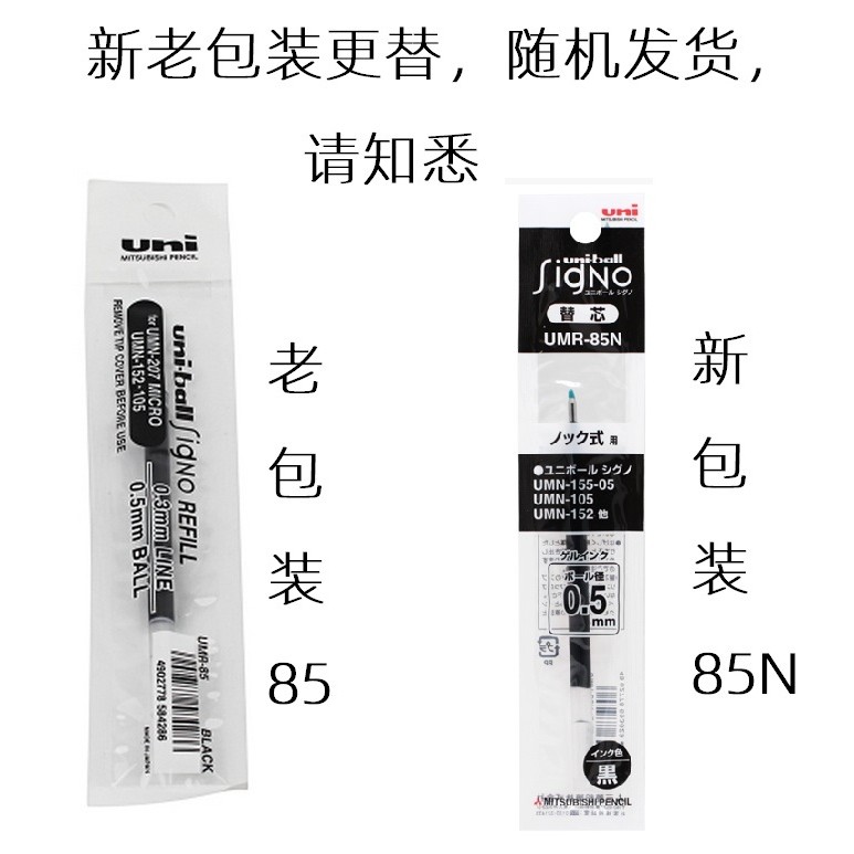 ญี่ปุ่น UNI UNI Refill UMR-85/85N ปากกาเจลกดปากกาน้ําเติม 0.5 มม.เติมน้ํา