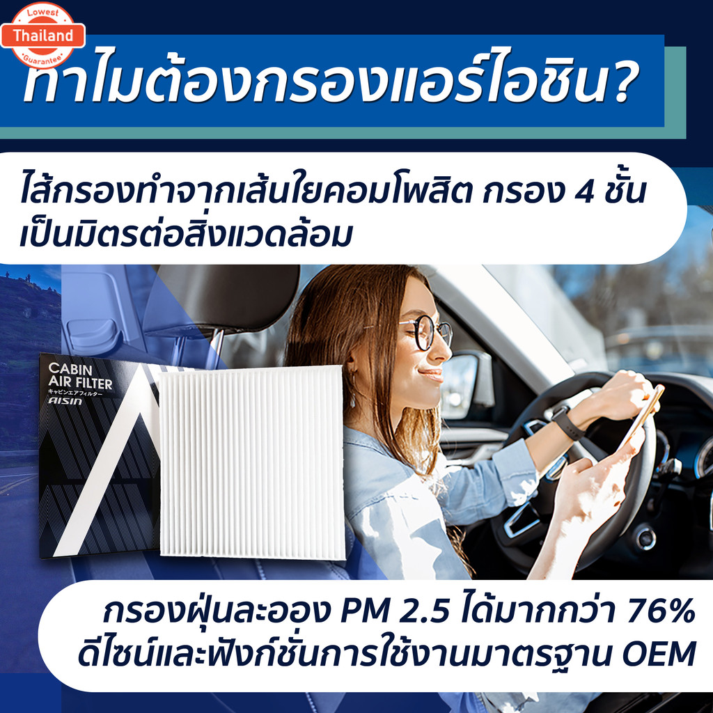 Aisin กรองแอร์ Toyota Revo year12-22 Fortuner Innova year15-21 Cross year20-23 CHR Alpard year15-20 