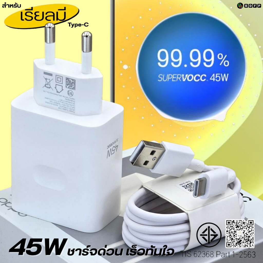 ที่ชาร์จ 45W Type-C BDFP เหมาะสำหรับ Realme  Super VOOC เหมาะสำหรับ รองรับการชาร์จด่วน หัวชาร์จ สายชาร์จ 1-2เมตร รับประก