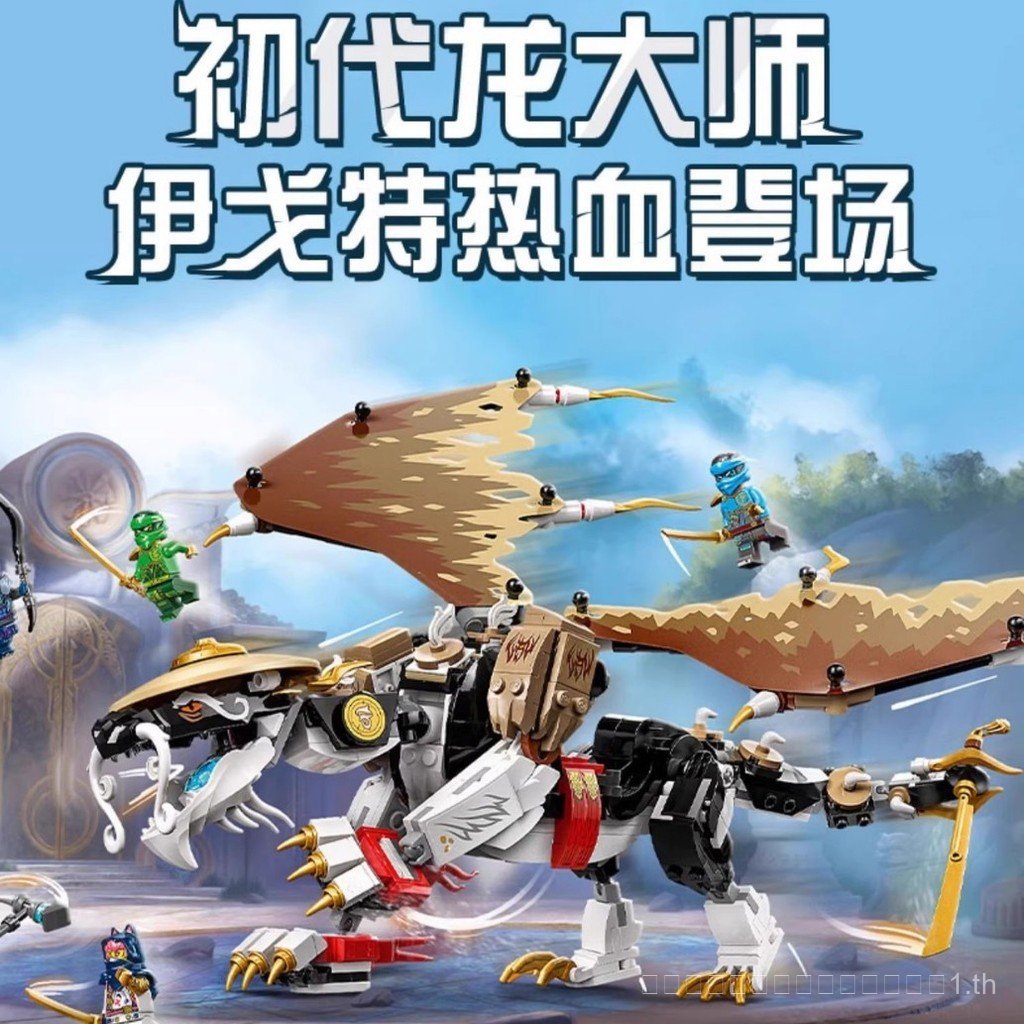 เครื่องประดับมังกร71809ของเล่นพิเศษต้นแบบประกอบเข้ากันได้เลโก้รุ่นรุ่นแรก ฉันไป บล็อกตัวต่อ