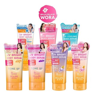 [1 หลอด] MizuMi UV Bright Body Serum SPF50+ PA++++ เซรั่มกัน…