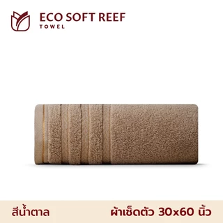 Frolina ผ้าเช็ดตัว รุ่น Eco Soft Reef Collection ผลิตจากใยฝ้ายธรรมชาติ ขนาด 30x60 นิ้ว