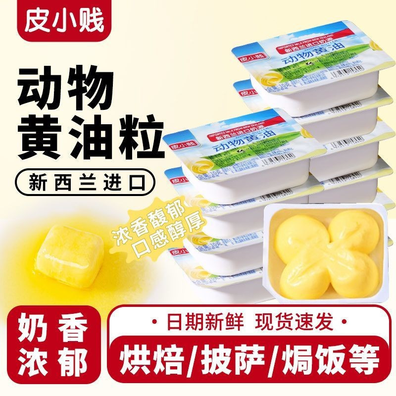 2020 Skin Xiaocheap New Zealand Animal Butter Granules Salt-Free Butter Baking ก น.พ คอเต่า Nougat S