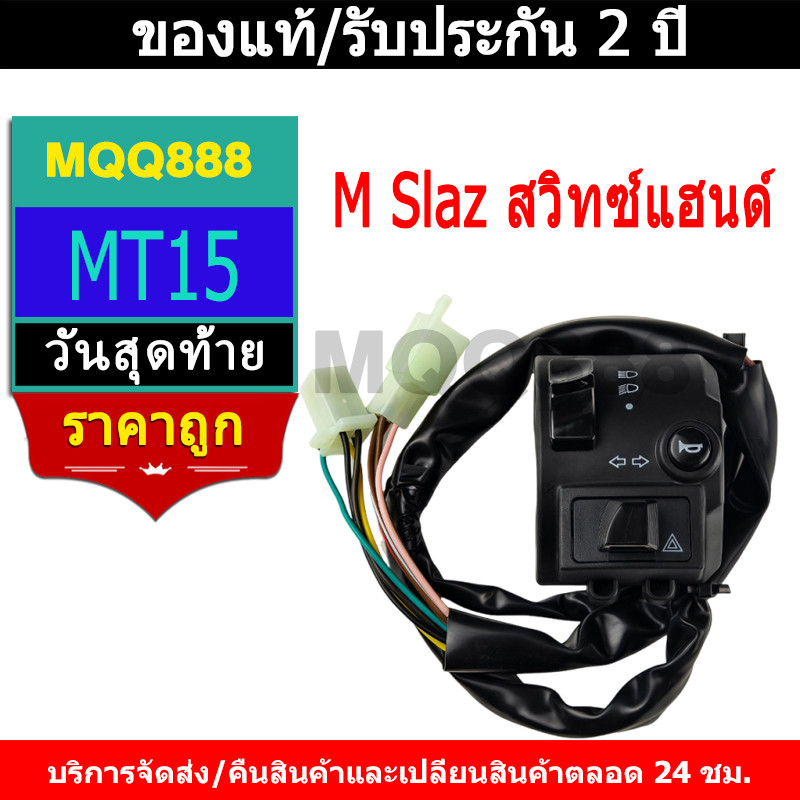 M Slaz สวิทซ์แฮนด์ MT15 เอ็มสแลด สวิทซ์แฮนด์ด้านซ้าย S3
