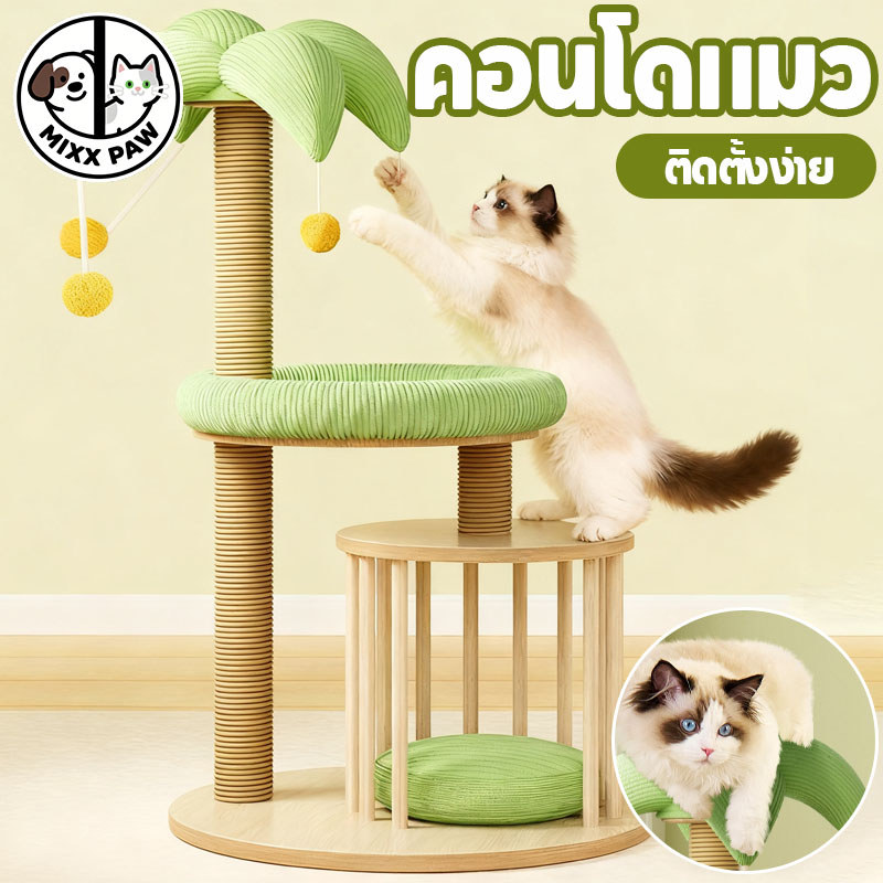 คอนโดแมวไม้ คอนโดแมว เสาลับเล็บ เหมาะสําหรับแมวหลายตัว มลติฟังก์ชั่น ของเล่นแมว