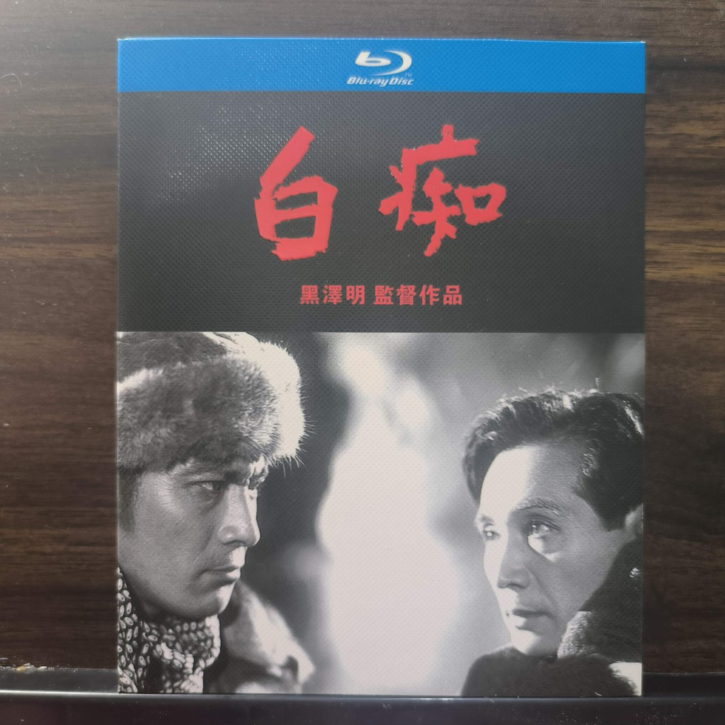 Blu-ray Disc ฟิล์มญี่ปุ่น Hakuchi (1951) BD25 EN ZH แบรนด์ญี่ปุ่นใหม่ชนิดบรรจุกล่อง 25GB BD C870