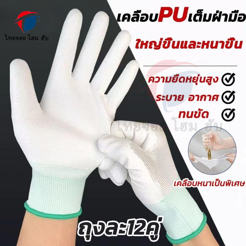 12คู่ ระบายอากาศได้ดี ถุงมือช่าง ถุงมือทำสวน กันลื่น ถุงมือไนล่อนถุงมือผ้า ถุงมือยาง ถุงมือใส่ทำงาน เคลือบ ถุงมือไนล่อนถุงมือผ้าไนล่อน แบบ1แพ็ค*****ถุงมือผ้าไม่เคลือบ*****