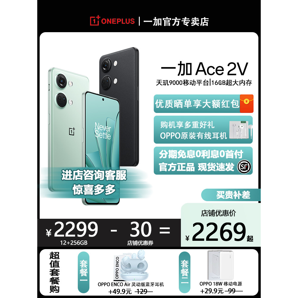 [ติดต่อฝ่ายบริการลูกค้ามีเซอร์ไพรส์] OPPO OnePPO Ace 2V มิติ 9000 Flagship Core OnePlus Direct Scree