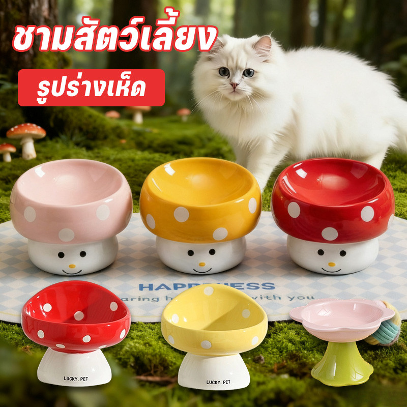 ชามสัตว์เลี้ยง ชามอาหารสัตว์เลี้ยง วัสดุเซรามิก น่ารัก การ์ดคอ ความจุขนาดใหญ่ รูปร่างเห็ด