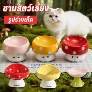 ชามสัตว์เลี้ยง ชามอาหารสัตว์เลี้ยง วัสดุเซรามิก น่ารัก การ์ดคอ ความจุขนาดใหญ่ รูปร่างเห็ด